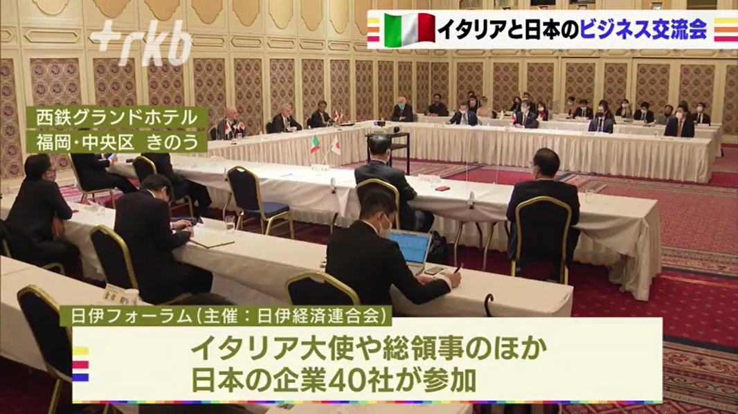 FORUM 2021 Forum Italia Giappone 2021 – Notiziario prima serata RKB
