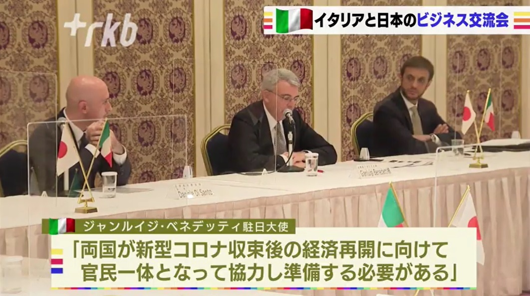 FORUM 2021 Forum Italia Giappone 2021 – Notiziario prima serata RKB