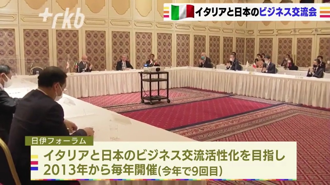 FORUM 2021 Forum Italia Giappone 2021 – Notiziario prima serata RKB