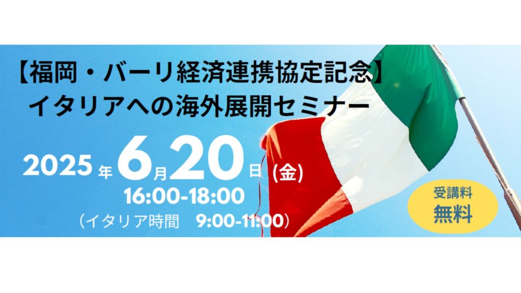 A Fukuoka il primo convegno sulle opportunità di investimento in Puglia Blog 20250620 1024x576